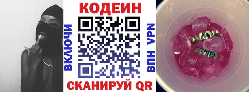 Кодеиновый сироп Lean Purple Drank  Купить закладки  Судак 